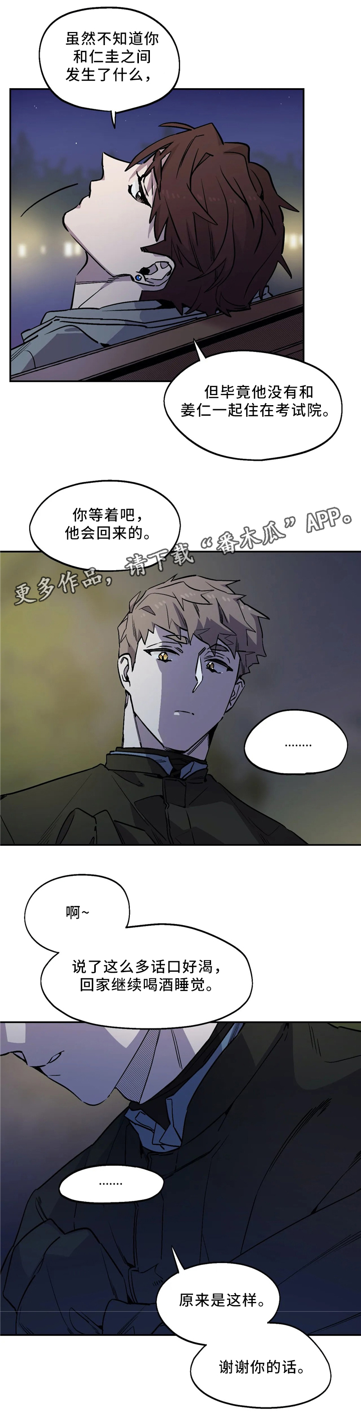 咖啡魔咒漫画,第58章：理解1图
