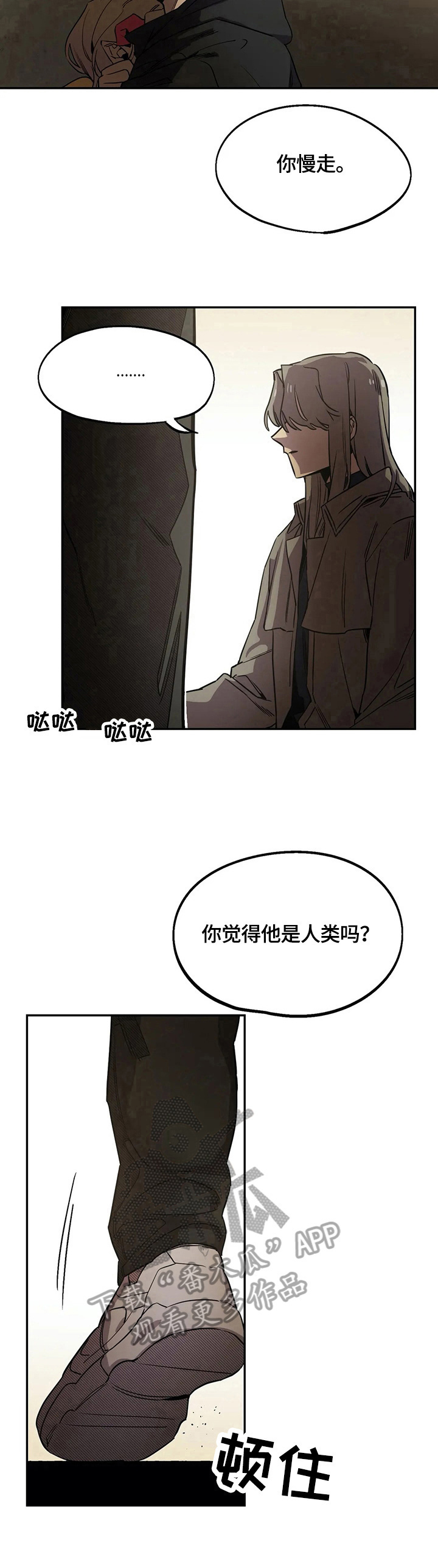 咖啡魔咒漫画,第77章：逃走3图
