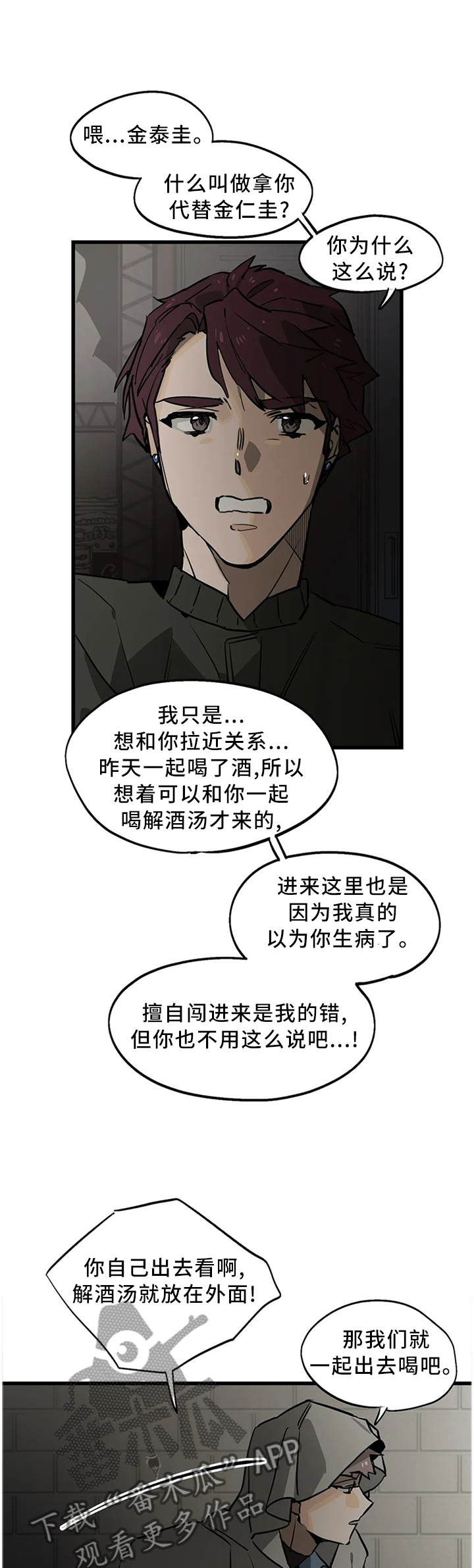 咖啡魔咒漫画,第105章：【番外】断交3图