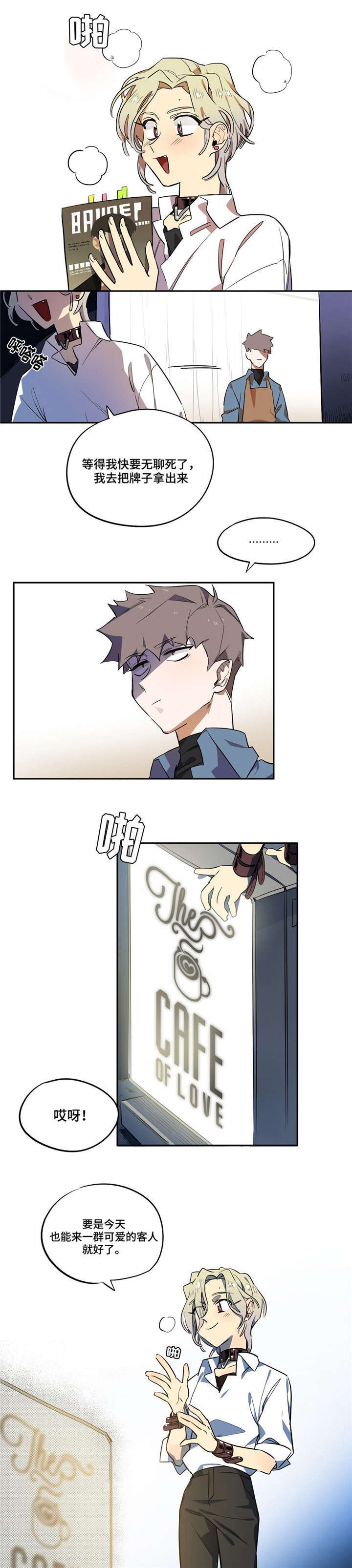 咖啡魔咒漫画,第3章：客人2图