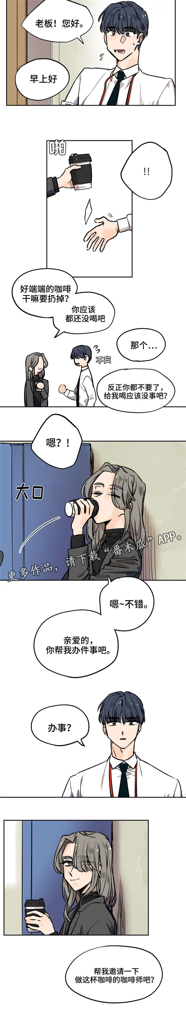 咖啡魔咒漫画,第19章：约见1图