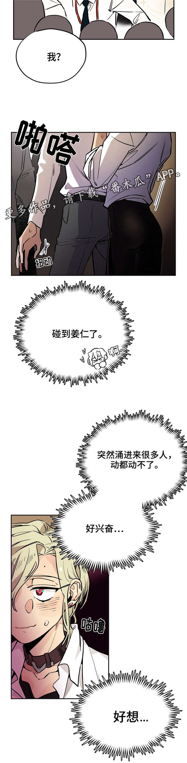 咖啡魔咒漫画,第21章：电梯1图