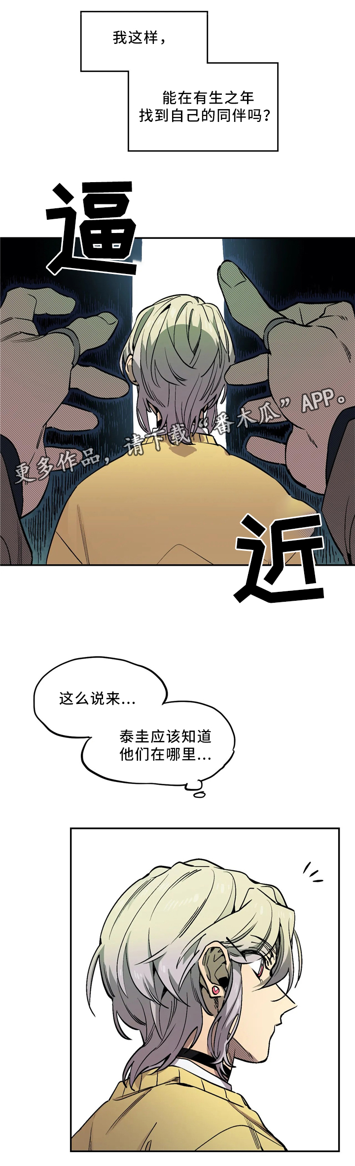 咖啡魔咒漫画,第69章：危险3图