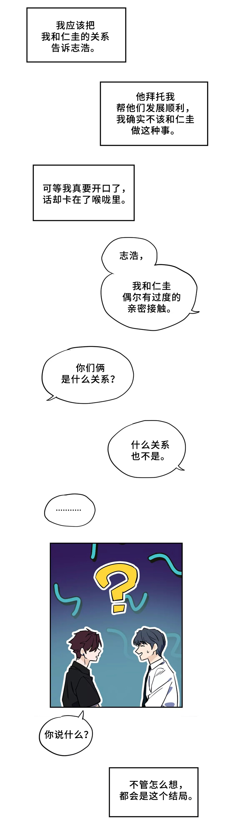 咖啡魔咒漫画,第33章：我想去没人的地方1图