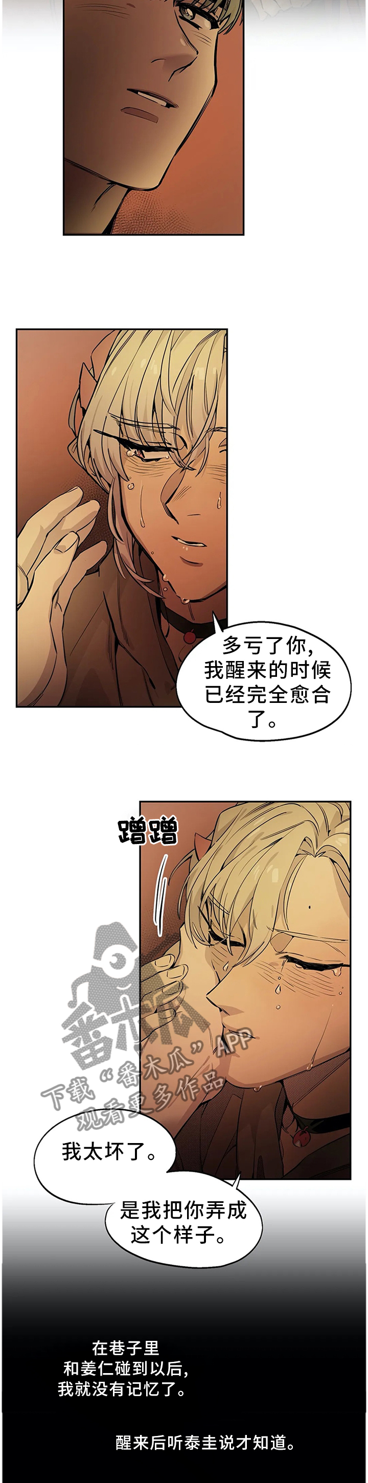 咖啡魔咒漫画,第87章：天使2图