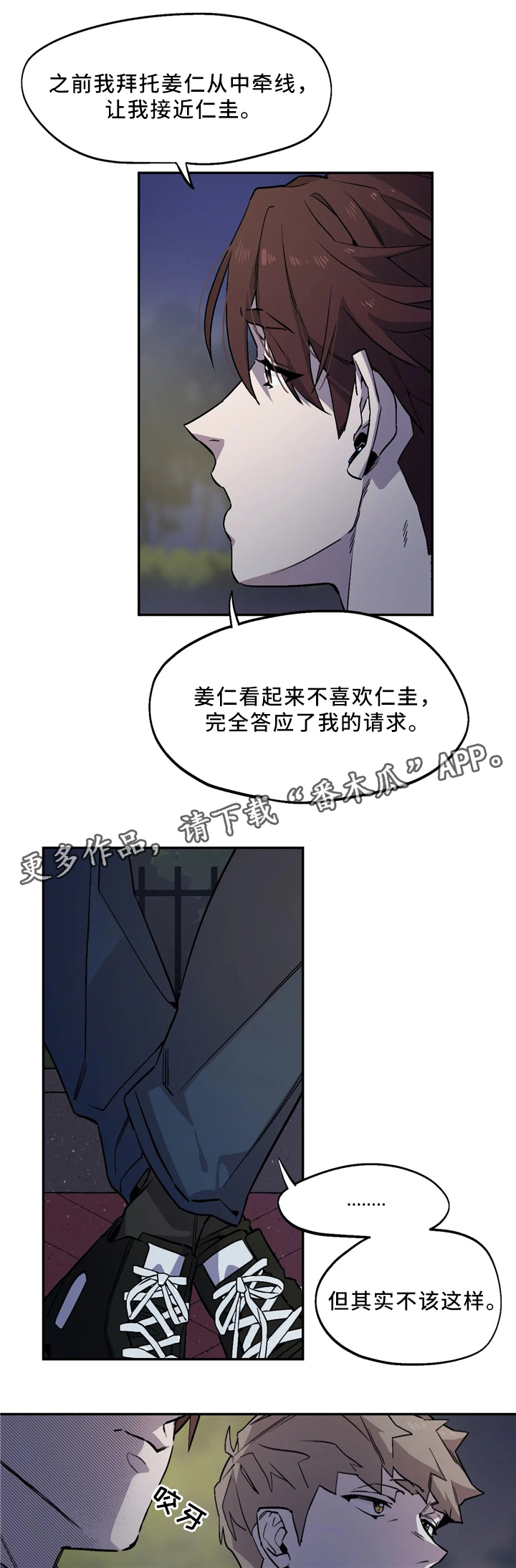 咖啡魔咒漫画,第58章：理解2图