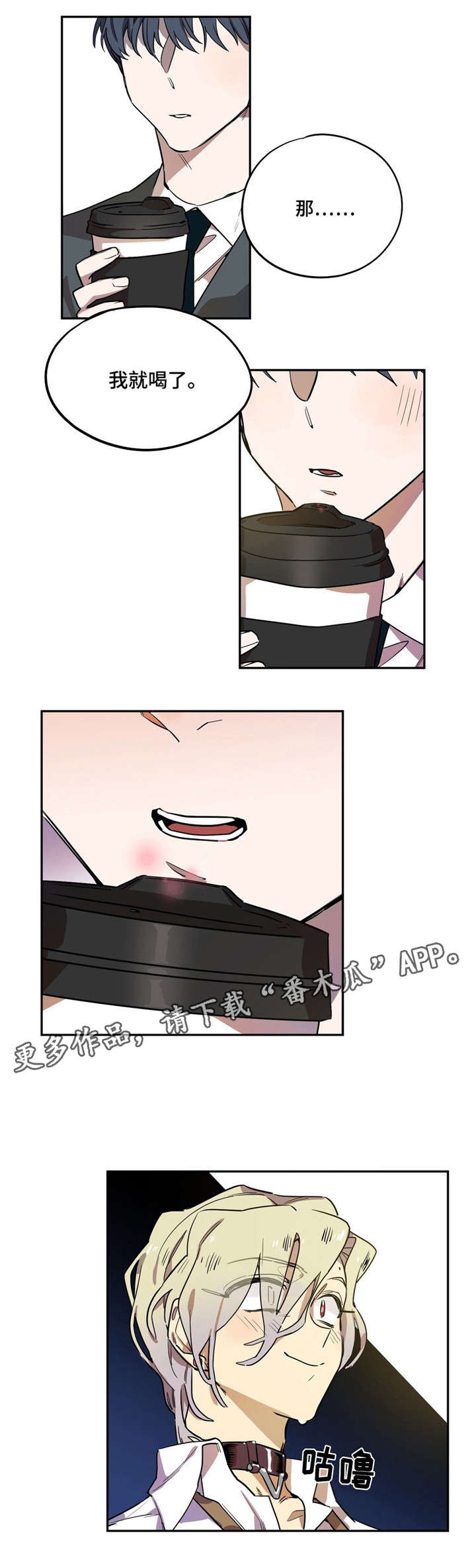 咖啡魔咒漫画,第5章：期待5图