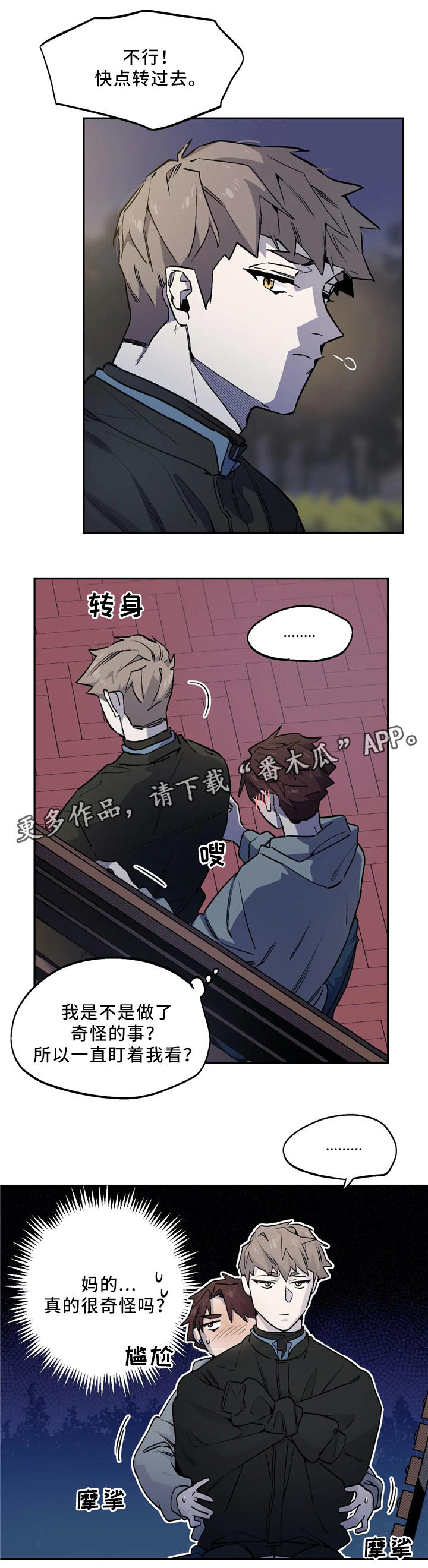 咖啡魔咒漫画,第57章：交谈1图