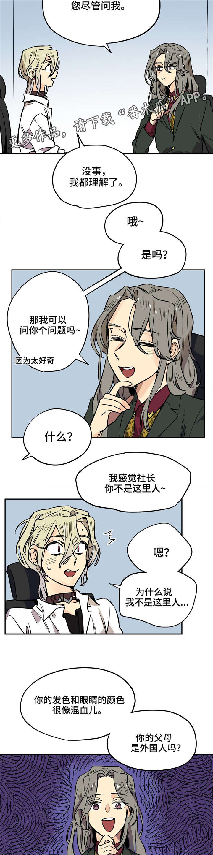 咖啡魔咒漫画,第21章：电梯2图