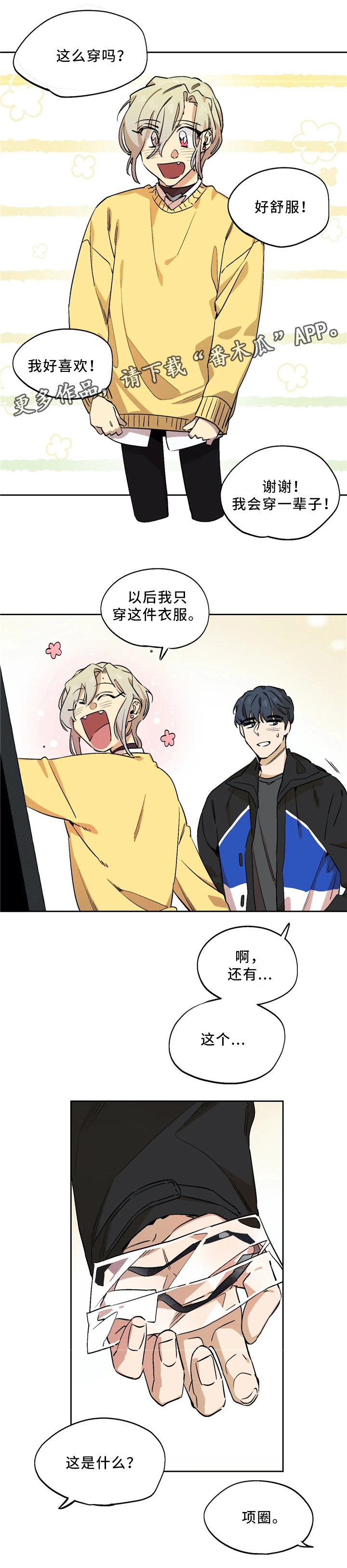 咖啡魔咒漫画,第64章：项链2图