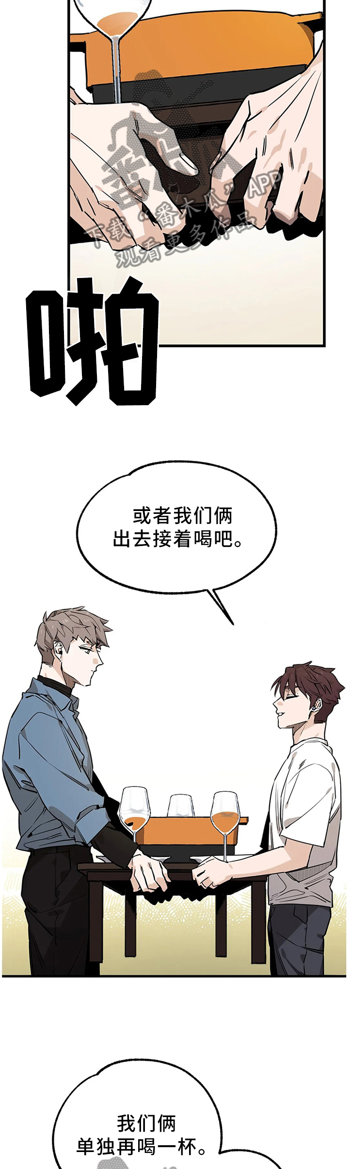 咖啡魔咒漫画,第100章：【番外】送回家3图