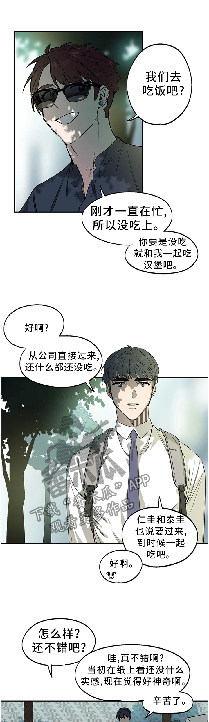 咖啡魔咒漫画,第94章：妥协4图
