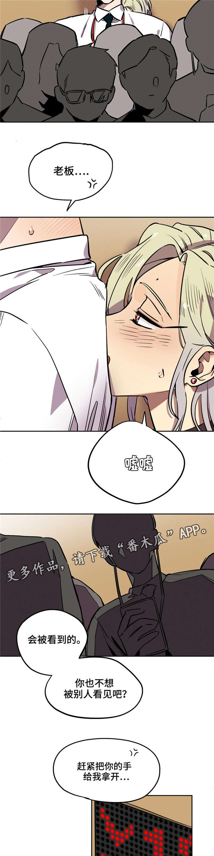 咖啡魔咒漫画,第22章：生气了？4图