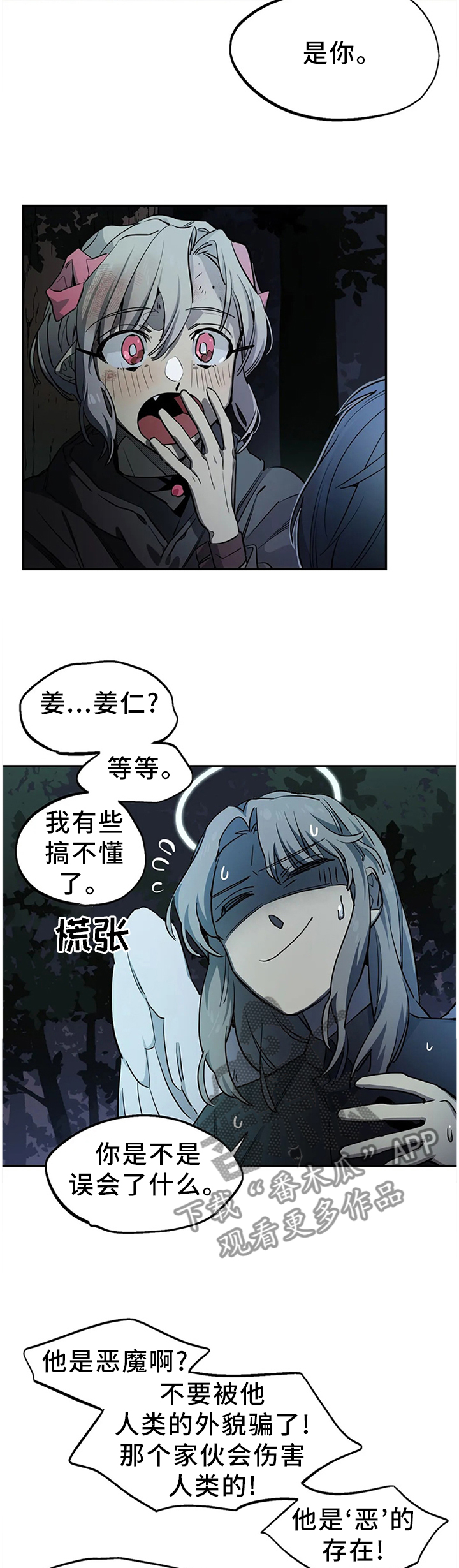 咖啡魔咒漫画,第91章：折断5图