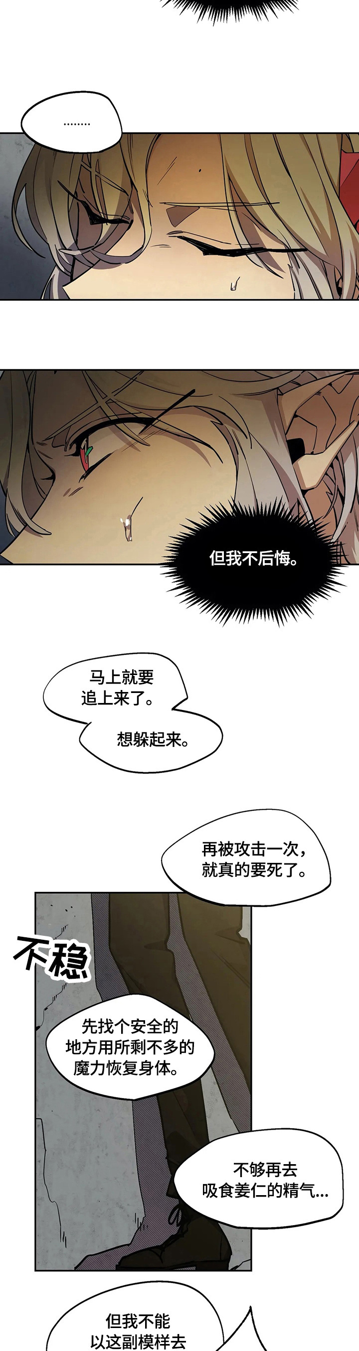 咖啡魔咒漫画,第76章：熟悉3图