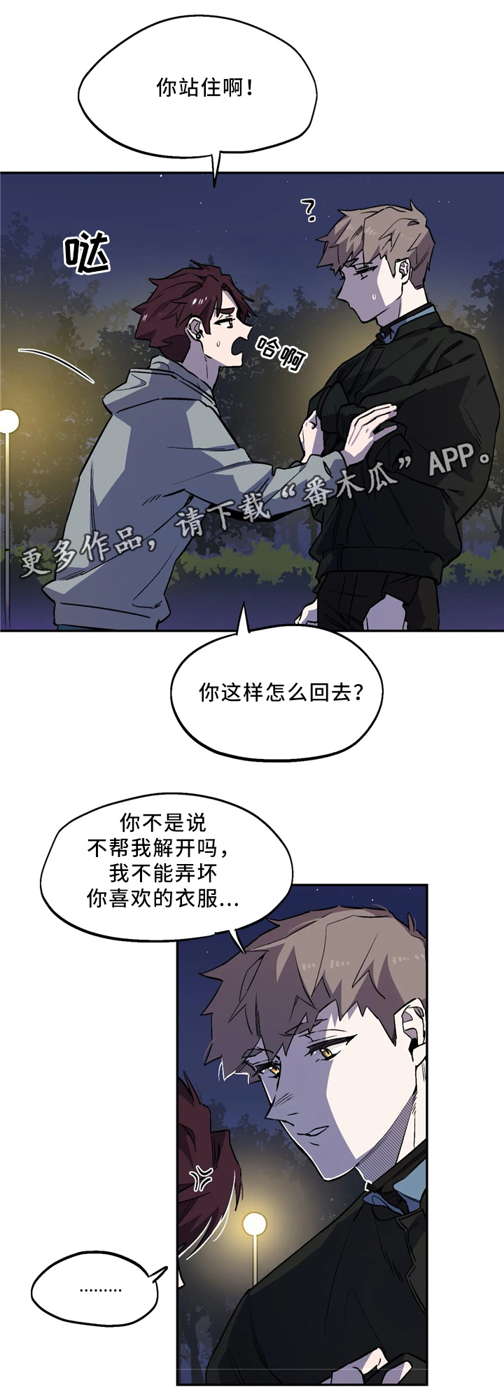 咖啡魔咒漫画,第58章：理解4图
