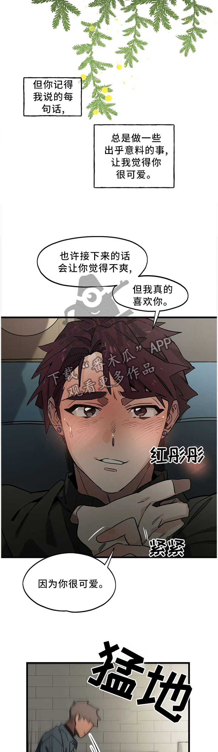 咖啡魔咒漫画,第107章：【番外】不忍了!1图