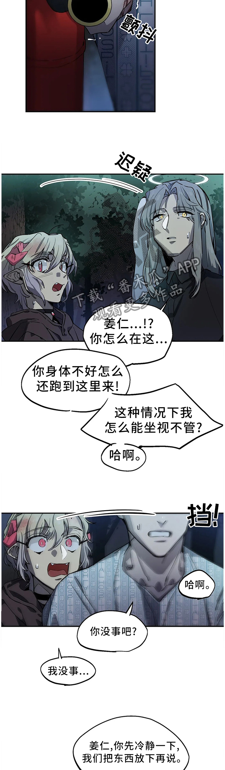 咖啡魔咒漫画,第91章：折断2图