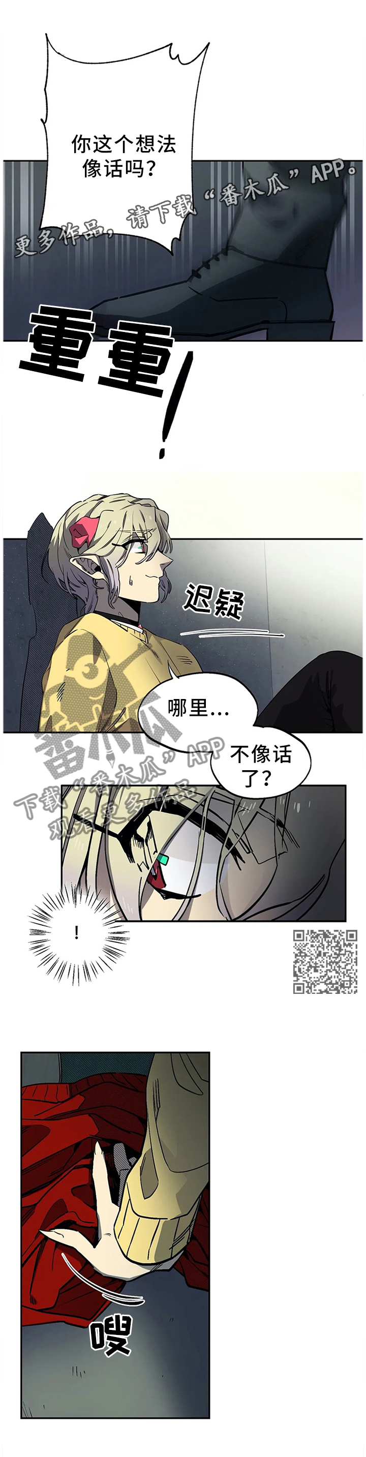 咖啡魔咒漫画,第74章：柔弱不等于弱小5图