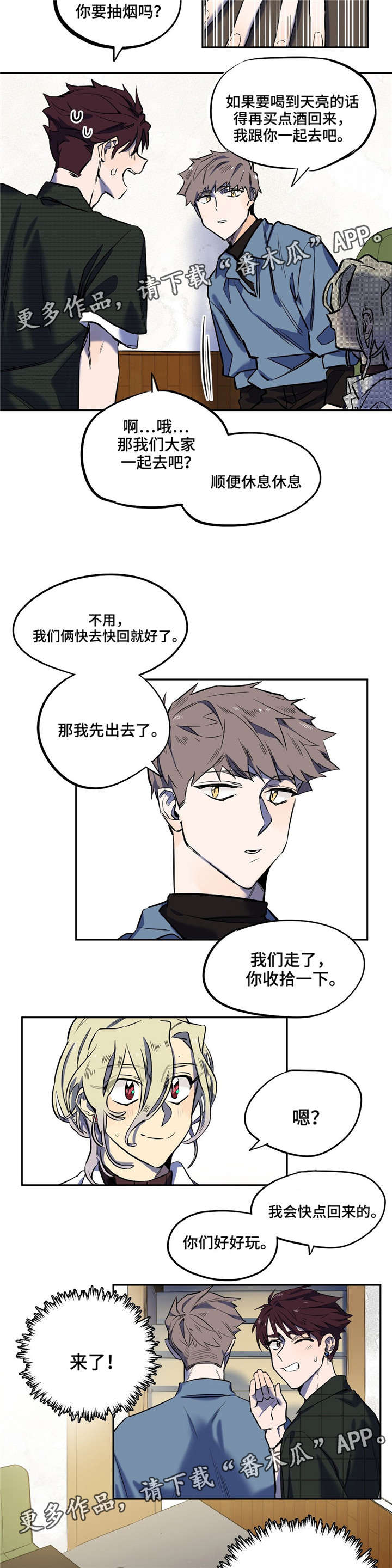 咖啡魔咒漫画,第12章：制造机会4图