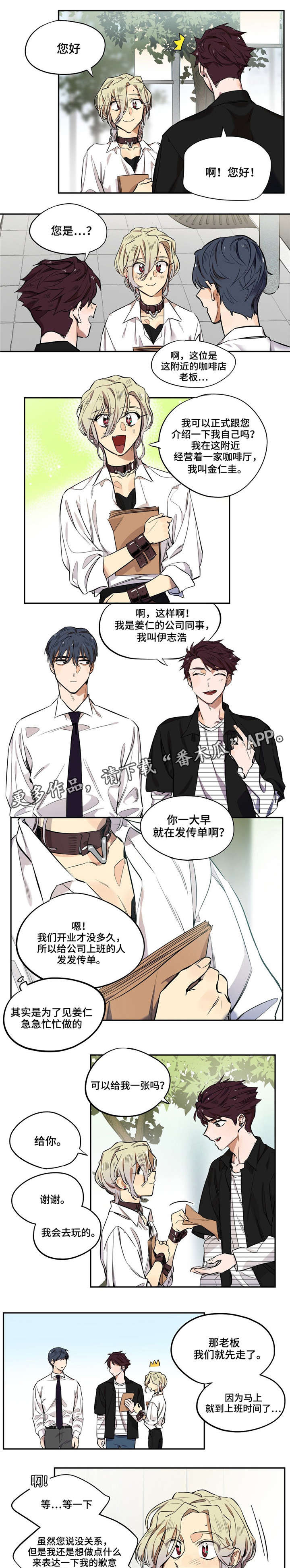 咖啡魔咒漫画,第10章：一见钟情1图