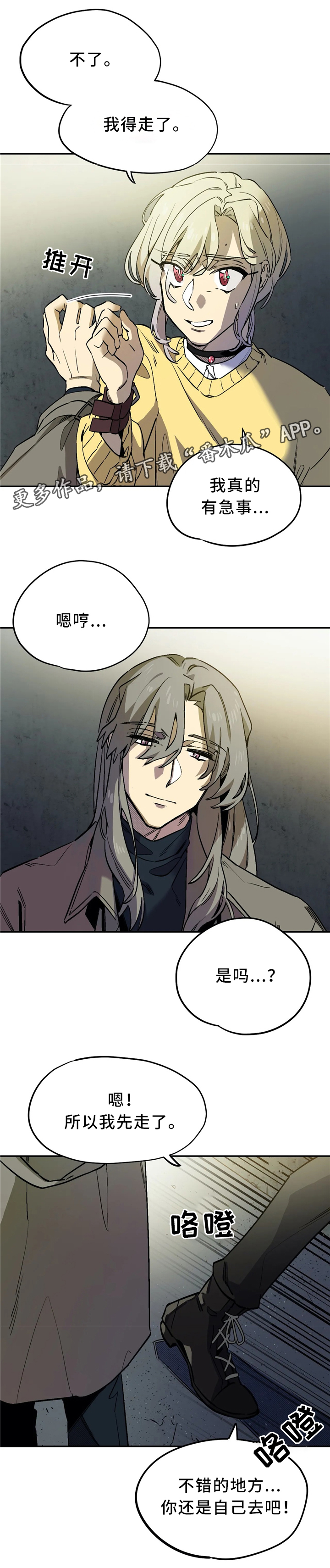 咖啡魔咒漫画,第70章：求助1图