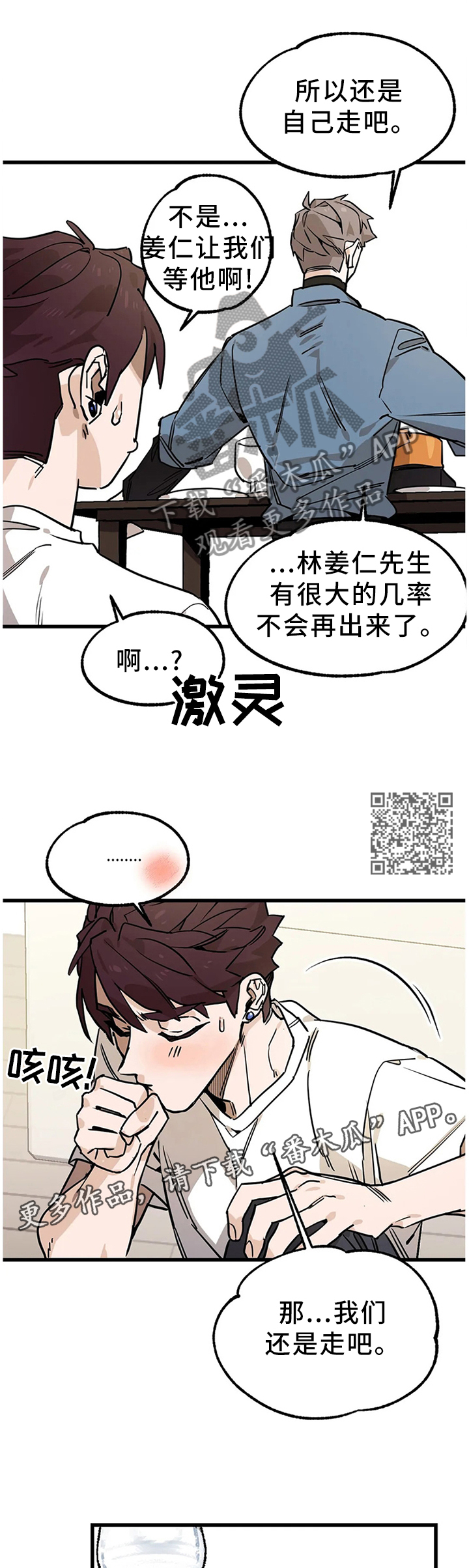 咖啡魔咒漫画,第100章：【番外】送回家2图