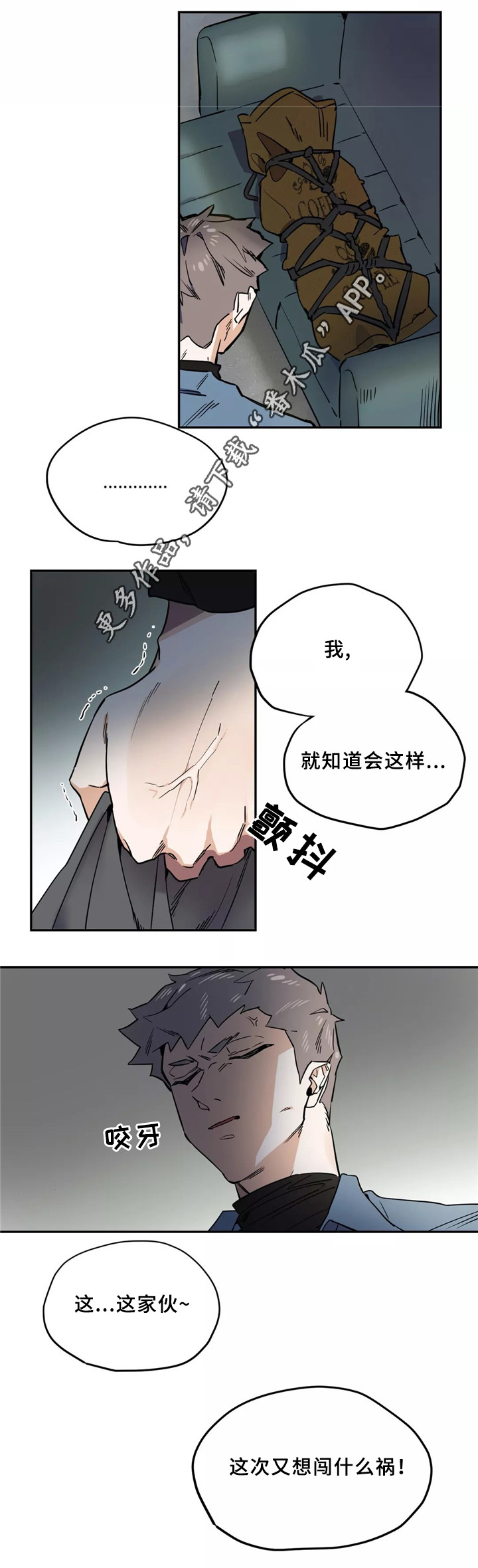 咖啡魔咒漫画,第38章：禁止出行5图