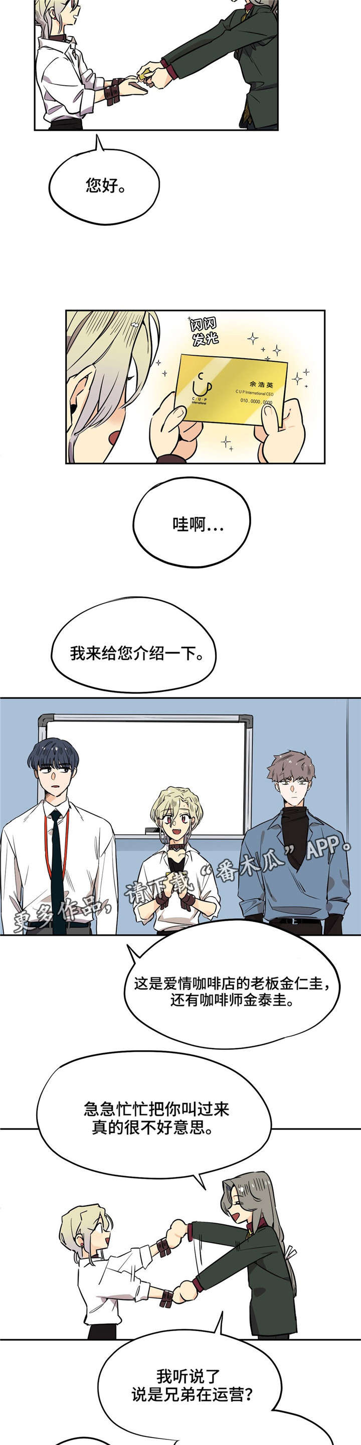 咖啡魔咒漫画,第20章：开始开会3图