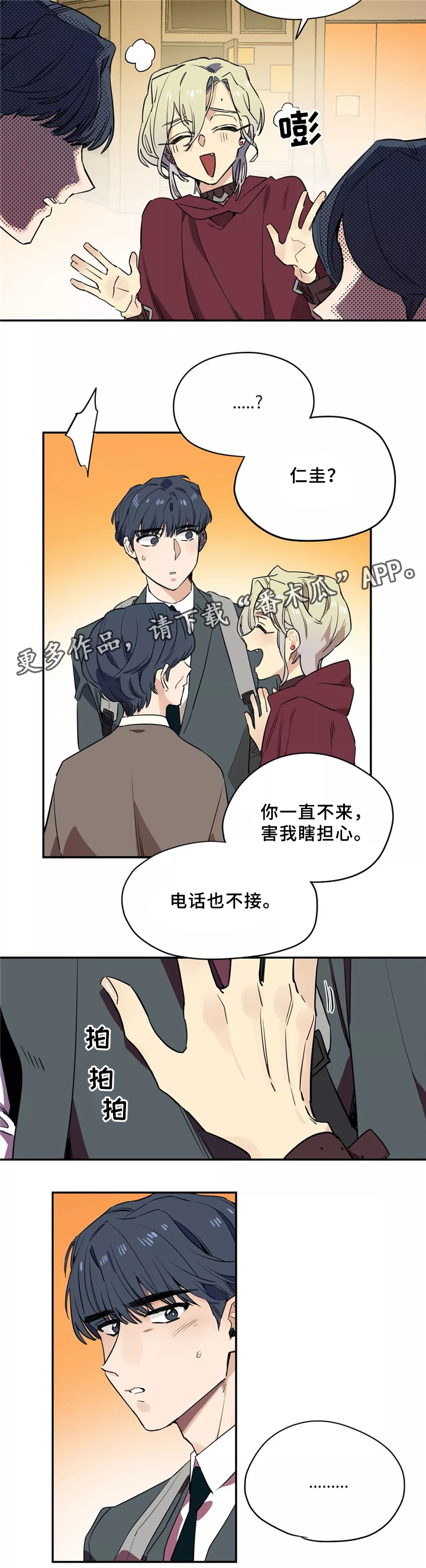 咖啡魔咒漫画,第35章：解围3图