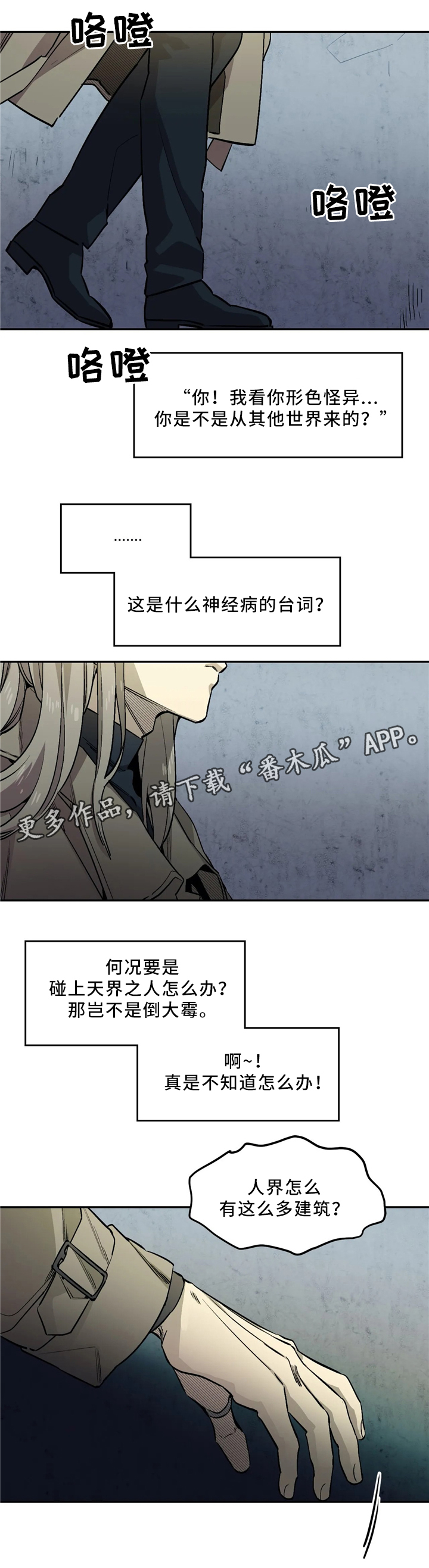 咖啡魔咒漫画,第69章：危险2图