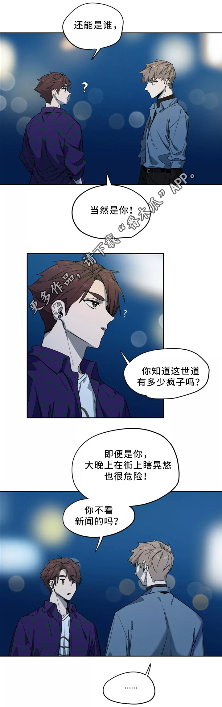 咖啡魔咒漫画,第44章：心意3图