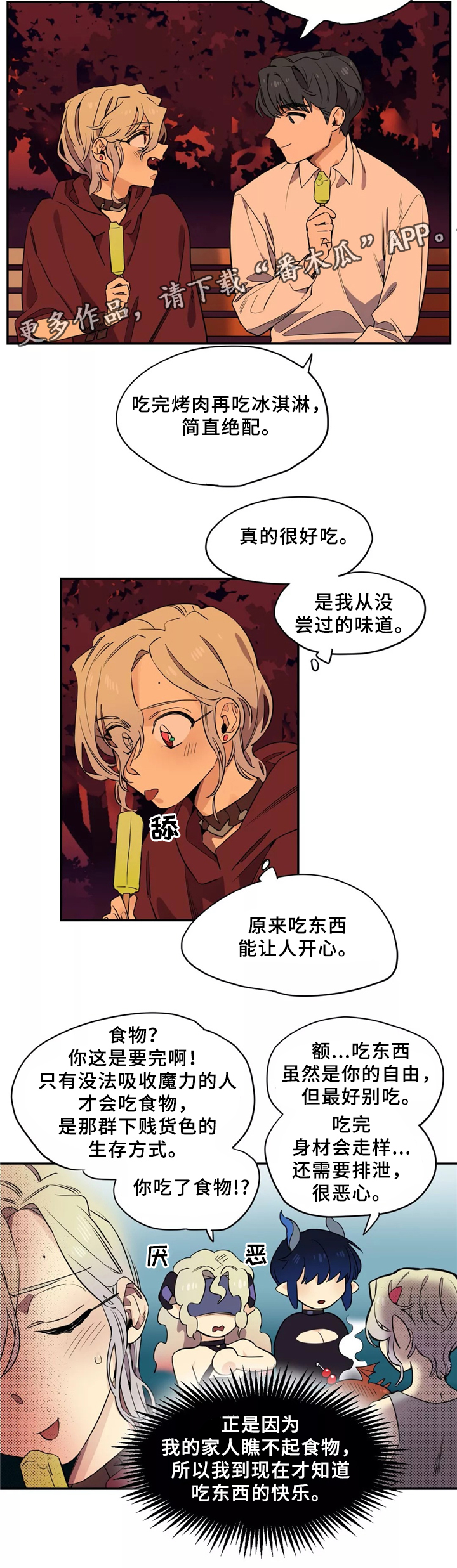 咖啡魔咒漫画,第37章：更进一步3图