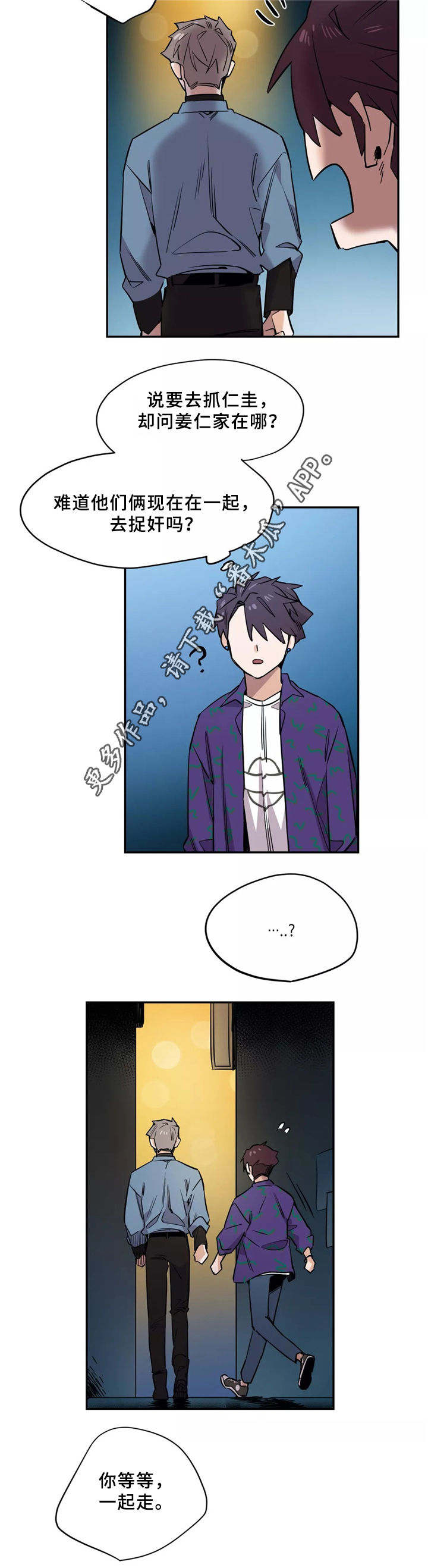 咖啡魔咒漫画,第43章：一起5图