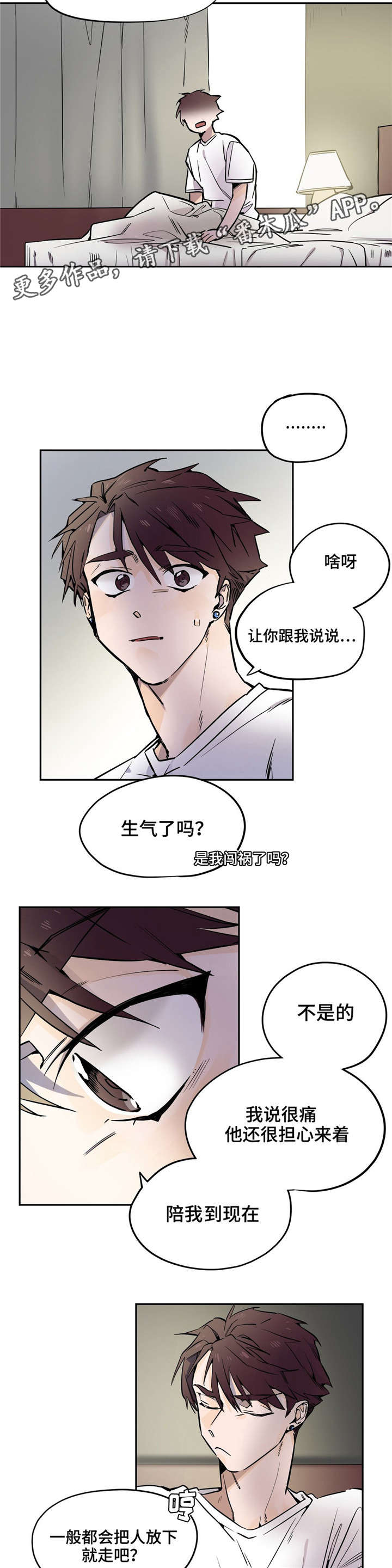 咖啡魔咒漫画,第25章：那晚的事1图