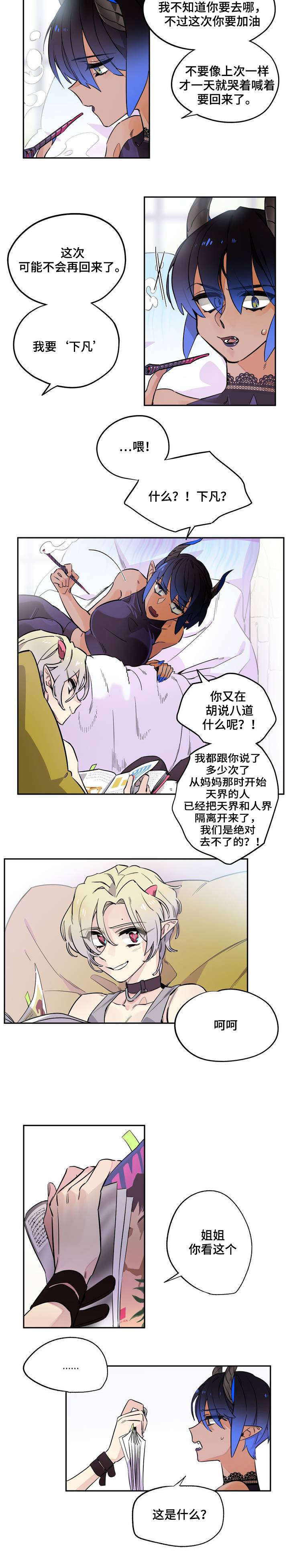 咖啡魔咒漫画,第1章：来到人间3图