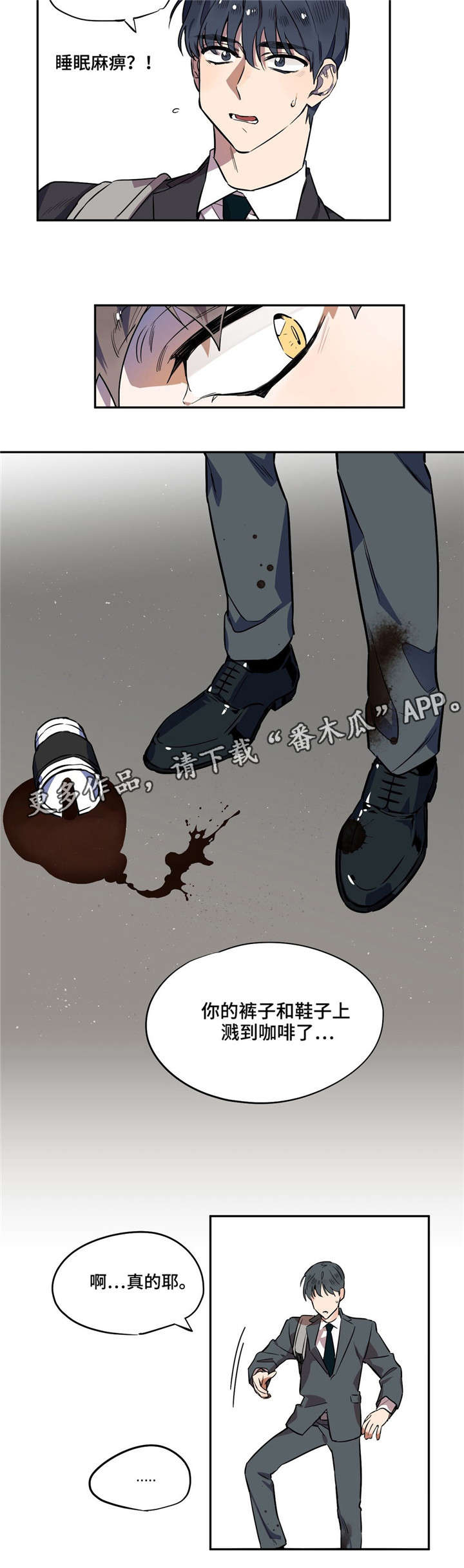 咖啡魔咒漫画,第6章：差点出事4图