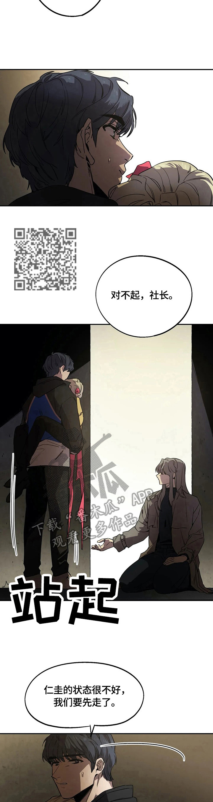 咖啡魔咒漫画,第77章：逃走2图