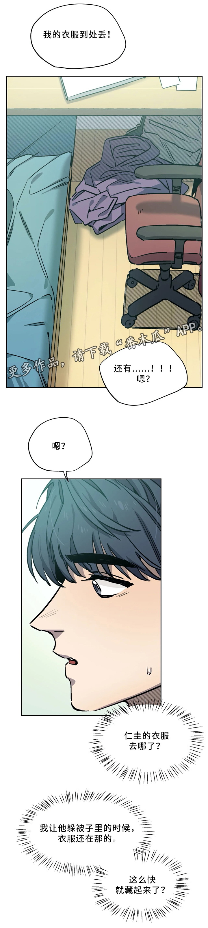 咖啡魔咒漫画,第61章：对不起1图