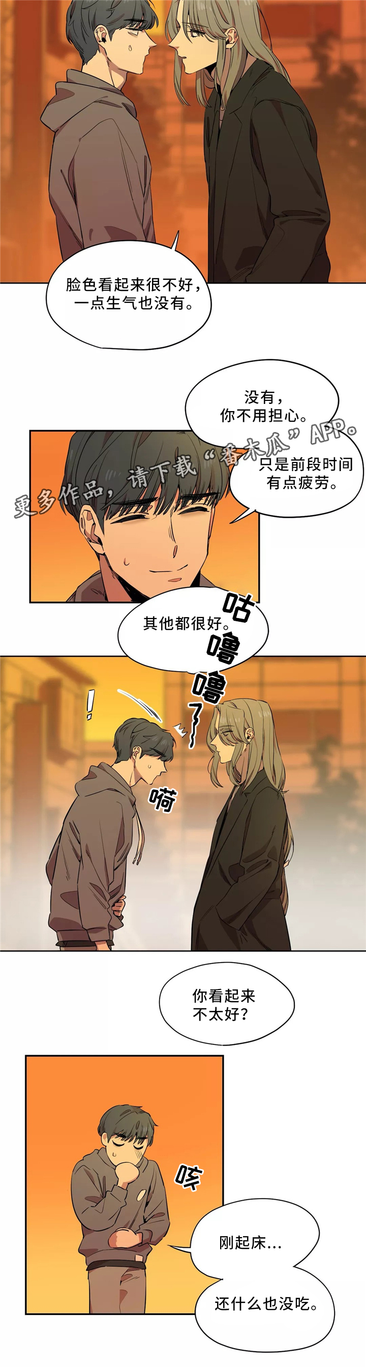 咖啡魔咒漫画,第48章：似曾相识的烤肉3图