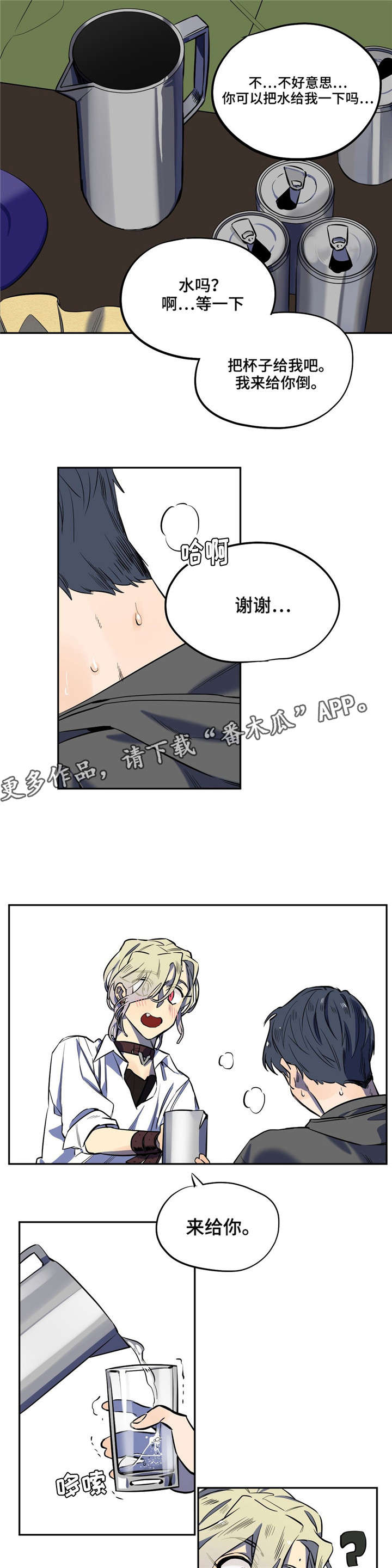 咖啡魔咒漫画,第12章：制造机会1图