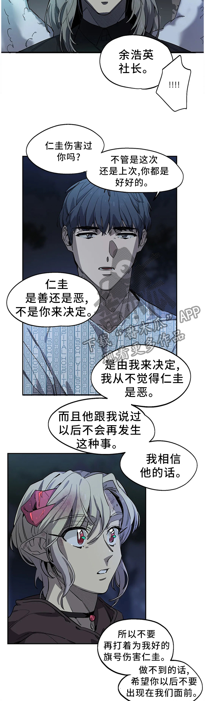 咖啡魔咒漫画,第91章：折断2图