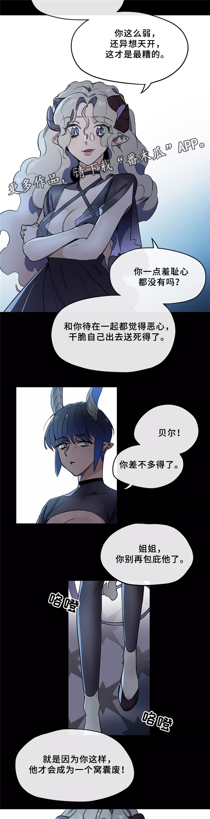 咖啡魔咒漫画,第31章：家族情深4图