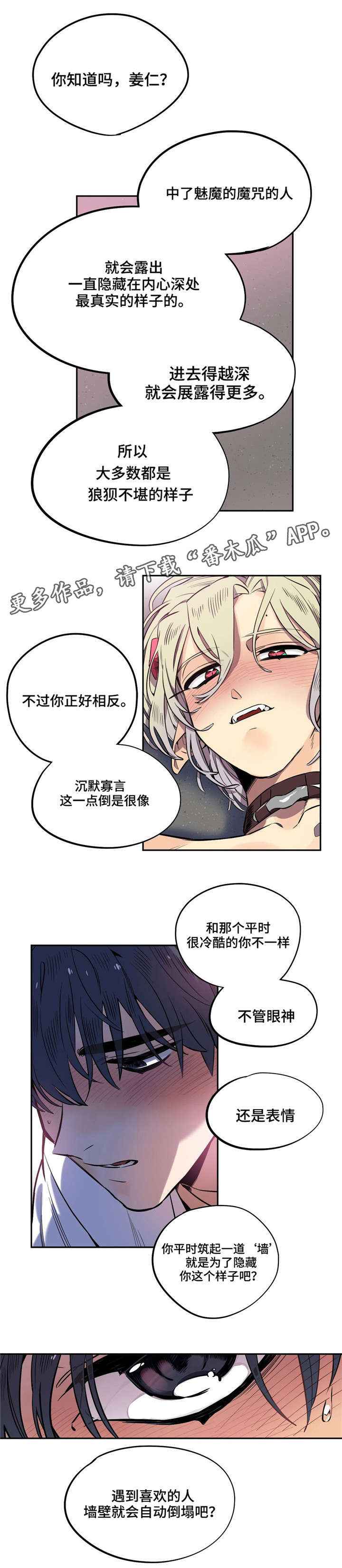 咖啡魔咒漫画,第14章：魔咒症状4图