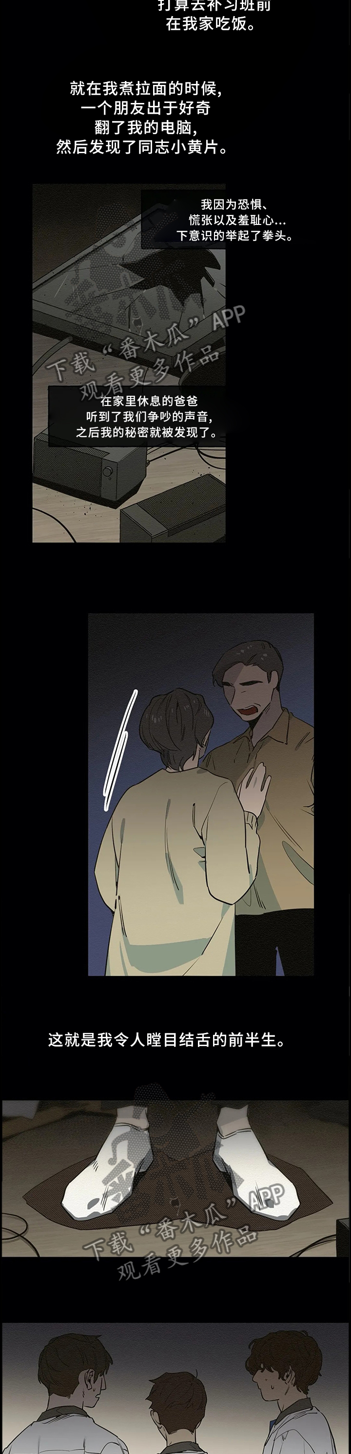 咖啡魔咒漫画,第84章：那一天失去了所有4图