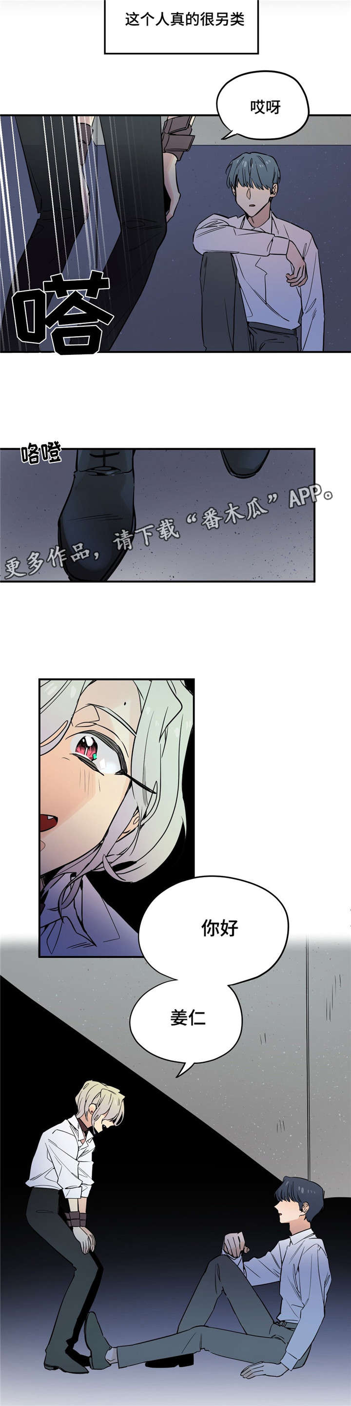 咖啡魔咒漫画,第29章：摇摆不定1图