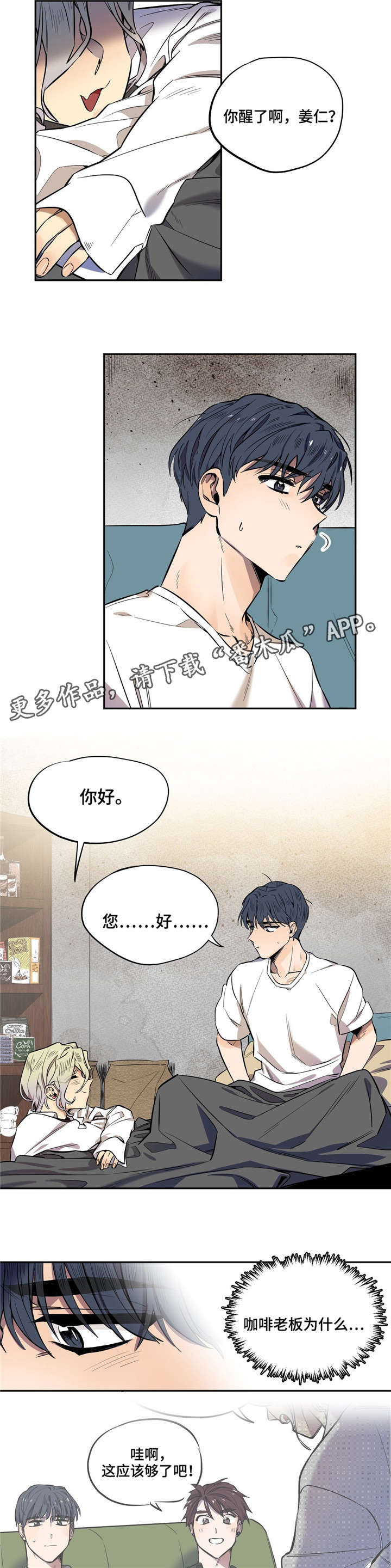 咖啡魔咒漫画,第15章：梦境与真实4图