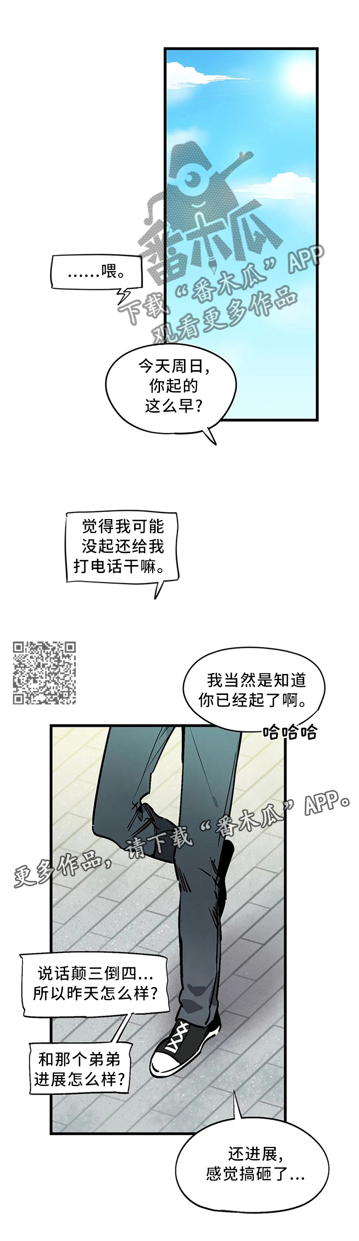 咖啡魔咒漫画,第103章：【番外】我想要的!2图