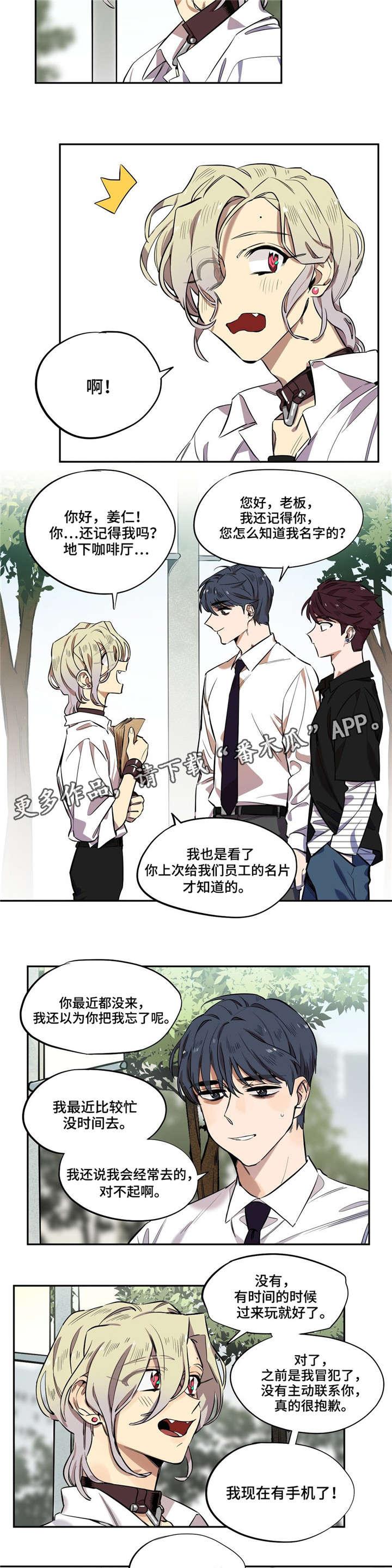 咖啡魔咒漫画,第9章：再遇3图