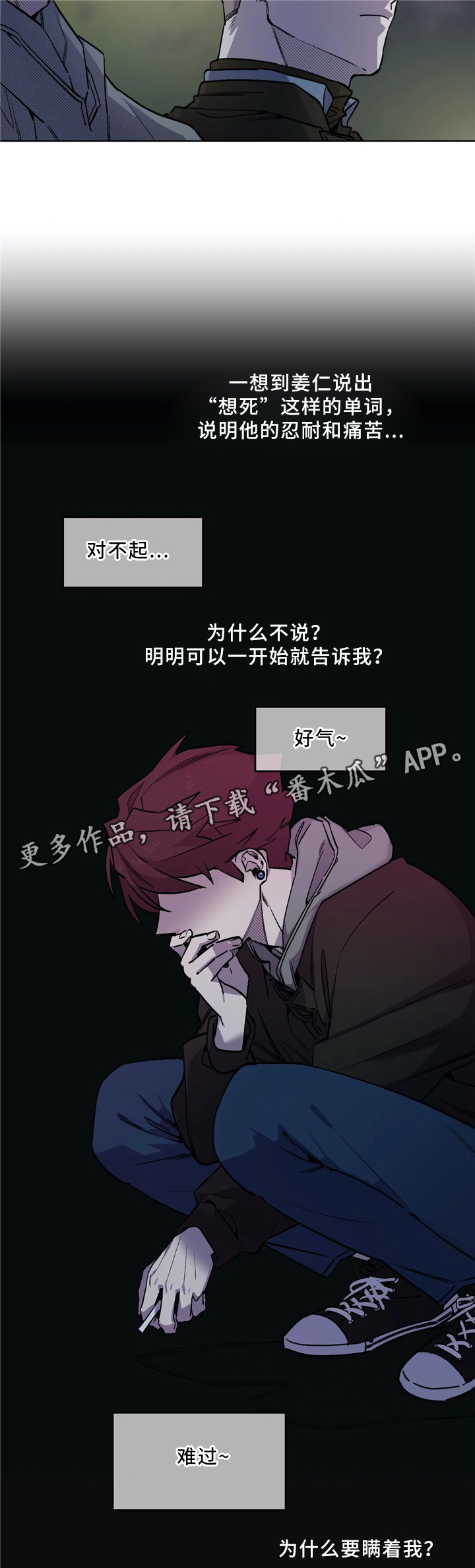 咖啡魔咒漫画,第58章：理解3图